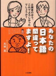あなたの日本語間違ってますよ！