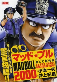 マッド ブル2000 愛して爆発編 井上紀良 小池一夫 紀伊國屋書店ウェブストア オンライン書店 本 雑誌の通販 電子書籍ストア マッド ブル2000 愛して爆発編 井上紀良 小池一夫 紀伊國屋書店ウェブストア オンライン書店 本 雑誌の通販 電子書籍ストア