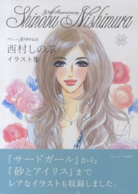 西村しのぶイラスト集