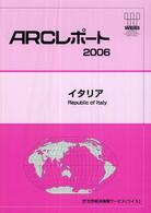 イタリア 〈２００６〉 ＡＲＣレポート