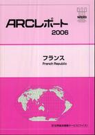 フランス 〈２００６〉 ＡＲＣレポート