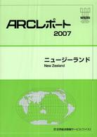 ニュージーランド 〈２００７〉 ＡＲＣレポート