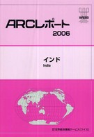 インド ’０６　ＡＲＣレポート