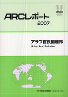 アラブ首長国連邦 ’０７　ＡＲＣレポート