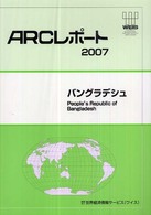 バングラデシュ ’０７　ＡＲＣレポート