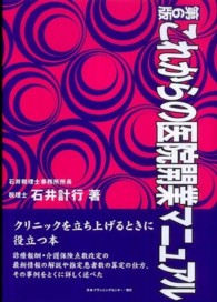 これからの医院開業マニュアル （第６版）