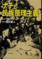 ナチと民族原理主義