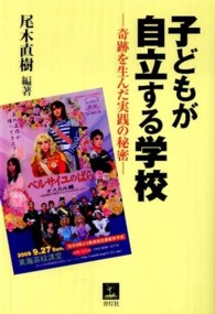 子どもが自立する学校―奇跡を生んだ実践の秘密