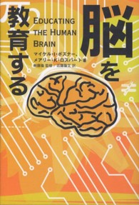 脳を教育する