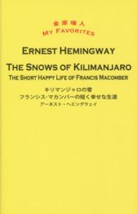 金原瑞人ＭＹ　ＦＡＶＯＲＩＴＥＳ<br> キリマンジャロの雪　ＴＨＥ　ＳＮＯＷＳ　ＯＦ　ＫＩＬＩＭＡＮＪＡＲＯ／フランシス・マカンバーの短く幸せな生涯　ＴＨＥ　ＳＨＯＲＴ　ＨＡＰＰＹ　ＬＩＦＥ　ＯＦ　ＦＲＡＮＣＩＳ　ＭＡＣＯＭＢＥＲ