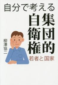 自分で考える集団的自衛権 - 若者と国家