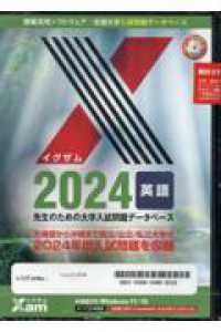 Xam2024英語 - 紀伊國屋書店ウェブストア｜オンライン