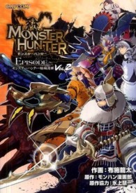 モンスターハンターｅｐｉｓｏｄｅ 〈ｖｏｌ．２〉 - モンスターハンター短編漫画 Ｃａｐｃｏｍ　ｃｏｍｉｃｓ