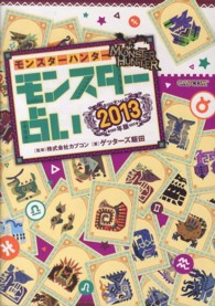 カプコンオフィシャルブックス<br> モンスターハンター　モンスター占い〈２０１３年版〉