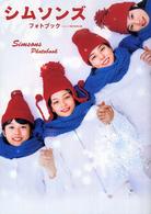 シムソンズフォトブック