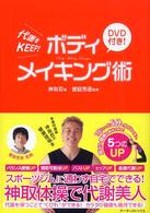 ボディメイキング術 - 代謝をｋｅｅｐ！