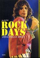 ロック・デイズ - １９６４－１９７４