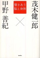 木星叢書<br> 響きあう脳と身体