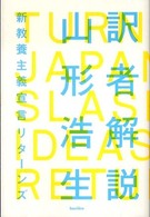 木星叢書<br> 訳者解説―新教養主義宣言リターンズ