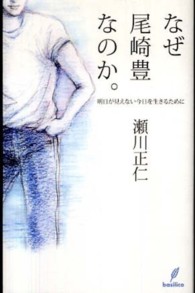 なぜ尾崎豊なのか。 - 明日が見えない今日を生きるために