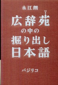 広辞苑の中の掘り出し日本語