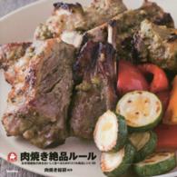 肉焼き絶品ルール - お手頃価格の肉をおいしく食べるためのコツ＆絶品レシ