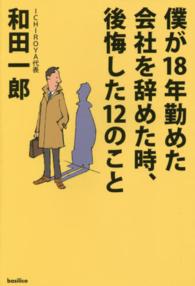 僕が１８年勤めた会社を辞めた時、後悔した１２のこと