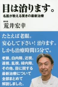 目は治ります。 - 名医が教える驚きの最新治療