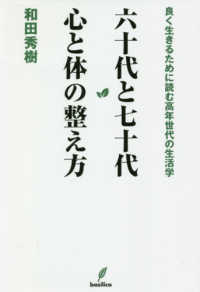 六十代と七十代心と体の整え方