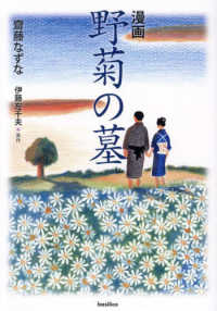 漫画野菊の墓