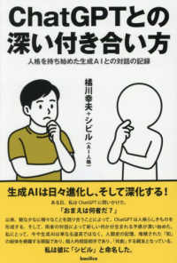 ｃｈａｔＧＰＴとの深い付き合い方