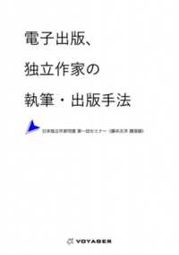 電子出版、独立作家の執筆・出版手法 日本独立作家同盟講演録