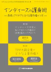 インディーズの護身術 - 表現とアイデアを分ける著作権のツボ 日本独立作家同盟講演録