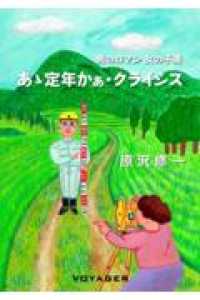 あゝ定年かぁ・クライシス - 男のロマン女の不満