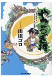 やつるぎ村 - 忘れたくない忘れられない物語