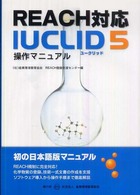 ＲＥＡＣＨ対応ＩＵＣＬＩＤ５操作マニュアル