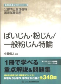 公害防止管理者等国家試験問題　ばいじん・粉じん／一般粉じん特論