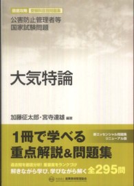 大気特論 - 公害防止管理者等国家試験問題