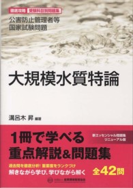 大規模水質特論 - 公害防止管理者等国家試験問題