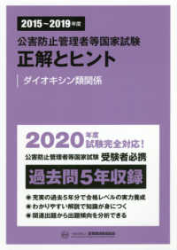 公害防止管理者等国家試験正解とヒント　ダイオキシン類関係 〈２０１５～２０１９年度〉