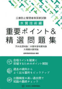 公害防止管理者等国家試験水質技術編重要ポイント＆精選問題集