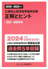 公害防止管理者等国家試験正解とヒント〈２０１９年度～２０２３年度〉騒音・振動関係