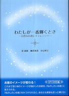 わたしが一番輝くとき - 自然なお産にチャレンジ！