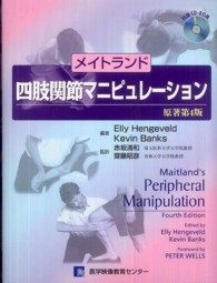 メイトランド四肢関節マニピュレーション