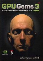ＧＰＵ　ｇｅｍｓ 〈３〉 - 日本語版