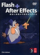 Ｆｌａｓｈ＋Ａｆｔｅｒ　Ｅｆｆｅｃｔｓ - 創造と表現の可能性をひろげる