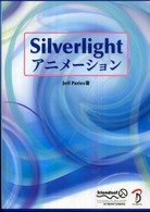 Ｓｉｌｖｅｒｌｉｇｈｔアニメーション