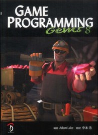 ＧＡＭＥ　ＰＲＯＧＲＡＭＭＩＮＧ　ＧＥＭＳ 〈８〉 - 日本語版