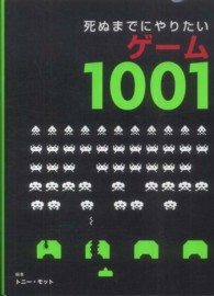 死ぬまでにやりたいゲーム１００１