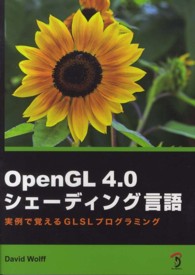 ＯｐｅｎＧＬ　４．０シェーディング言語 - 実例で覚えるＧＬＳＬプログラミング
